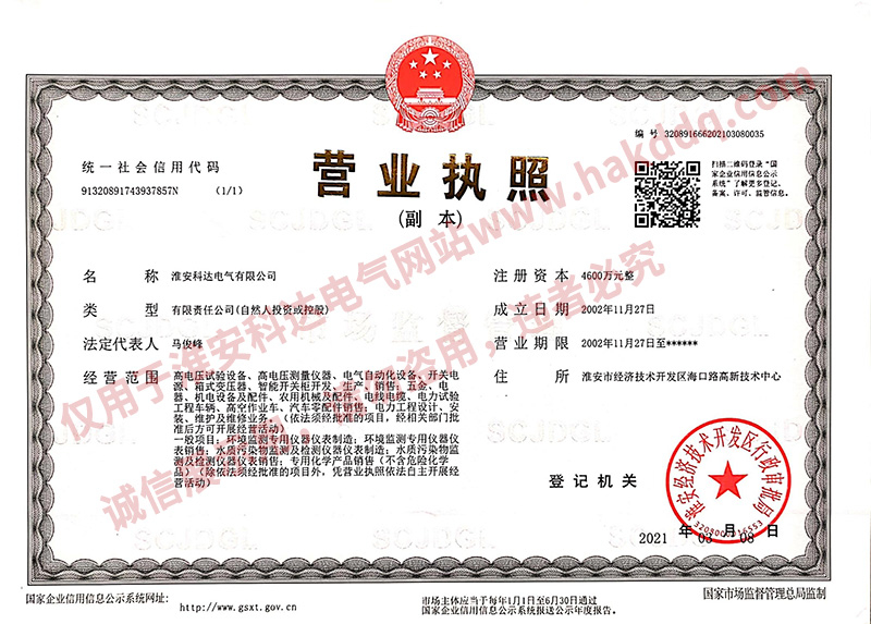 淮安科達電氣營業執照