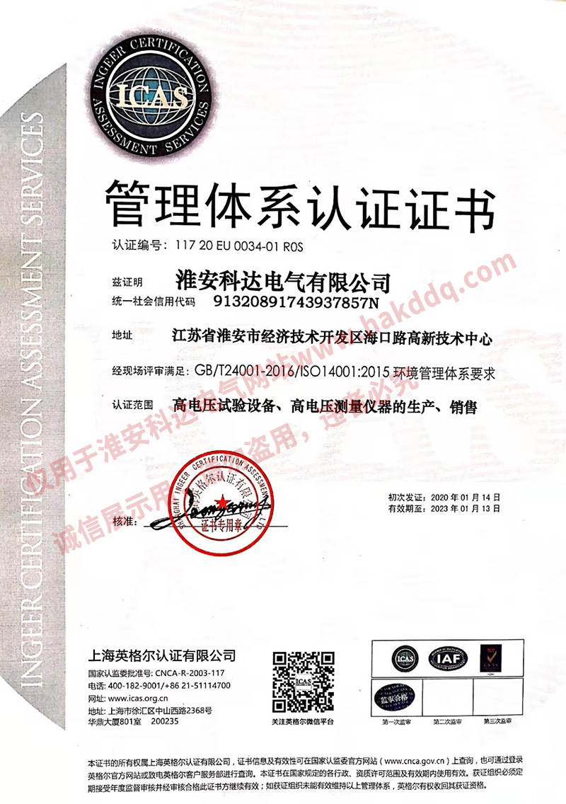環境管理體系認證
