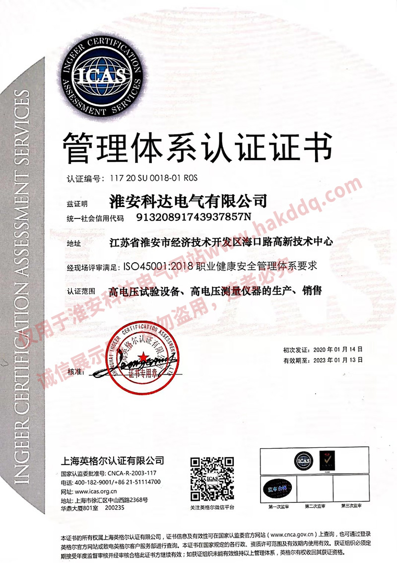 健康安全體系認證